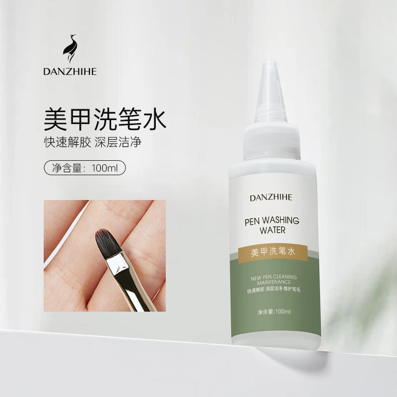 美甲洗笔水