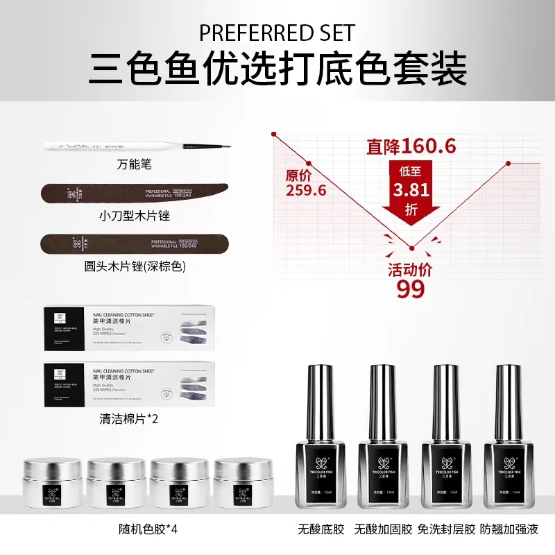 三色鱼优选打底色套装功能胶打底色色胶搓条棉片