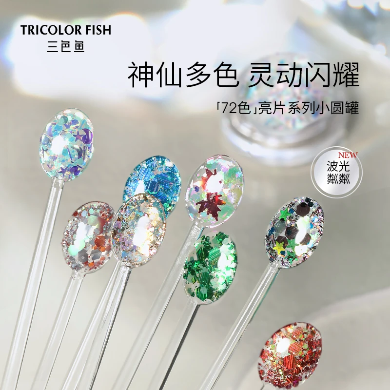 三色鱼72色亮片闪粉系列碎钻星月矿彩枫叶人鱼仙女欧泊粉美甲饰品