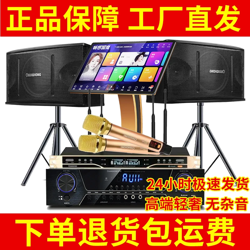 长虹家庭KTV音响套装卡拉OK机家用K歌全套功放音箱影院点歌一体机