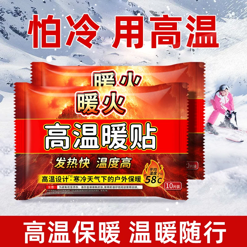 暖火高温暖贴暖宝宝发热帖保暖身东北旅游冬天学生官方旗舰店正品