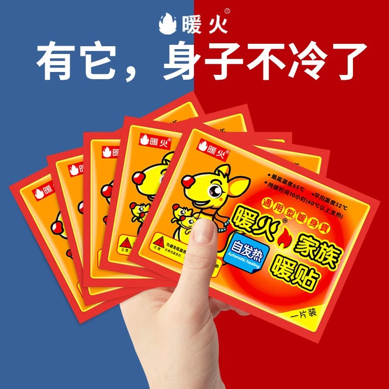 暖火暖宝宝自发热宫暖身防寒大姨妈生理期腰腹热敷暖贴大号24小时
