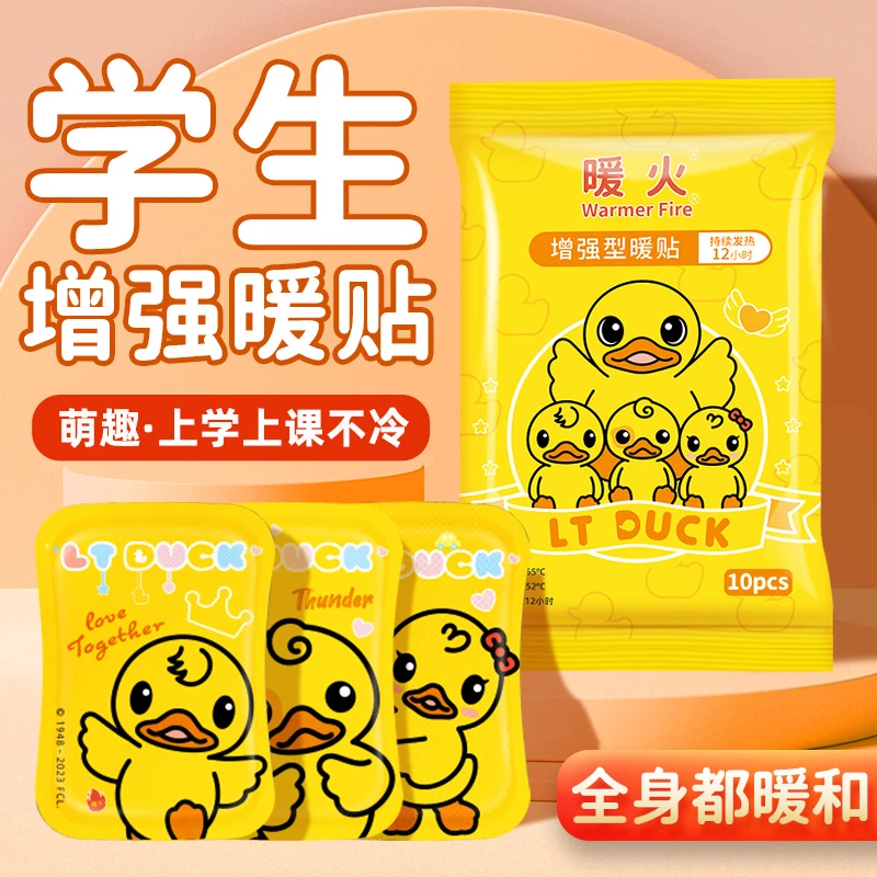 暖火暖宝宝学生专用暖身贴7-12岁儿童高中生上学上课用官方正品冬