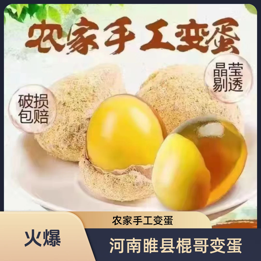 【农村棍哥】推荐溏心五香手工变蛋