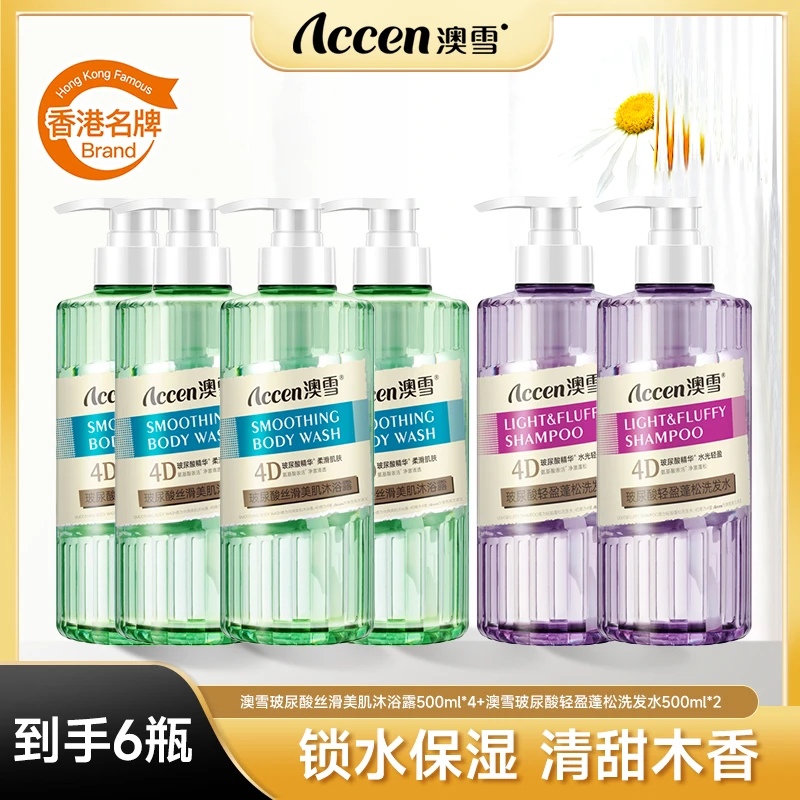（拍1发6瓶）澳雪玻尿酸丝滑美肌沐浴露洗发水组持久留香女士柔顺ep