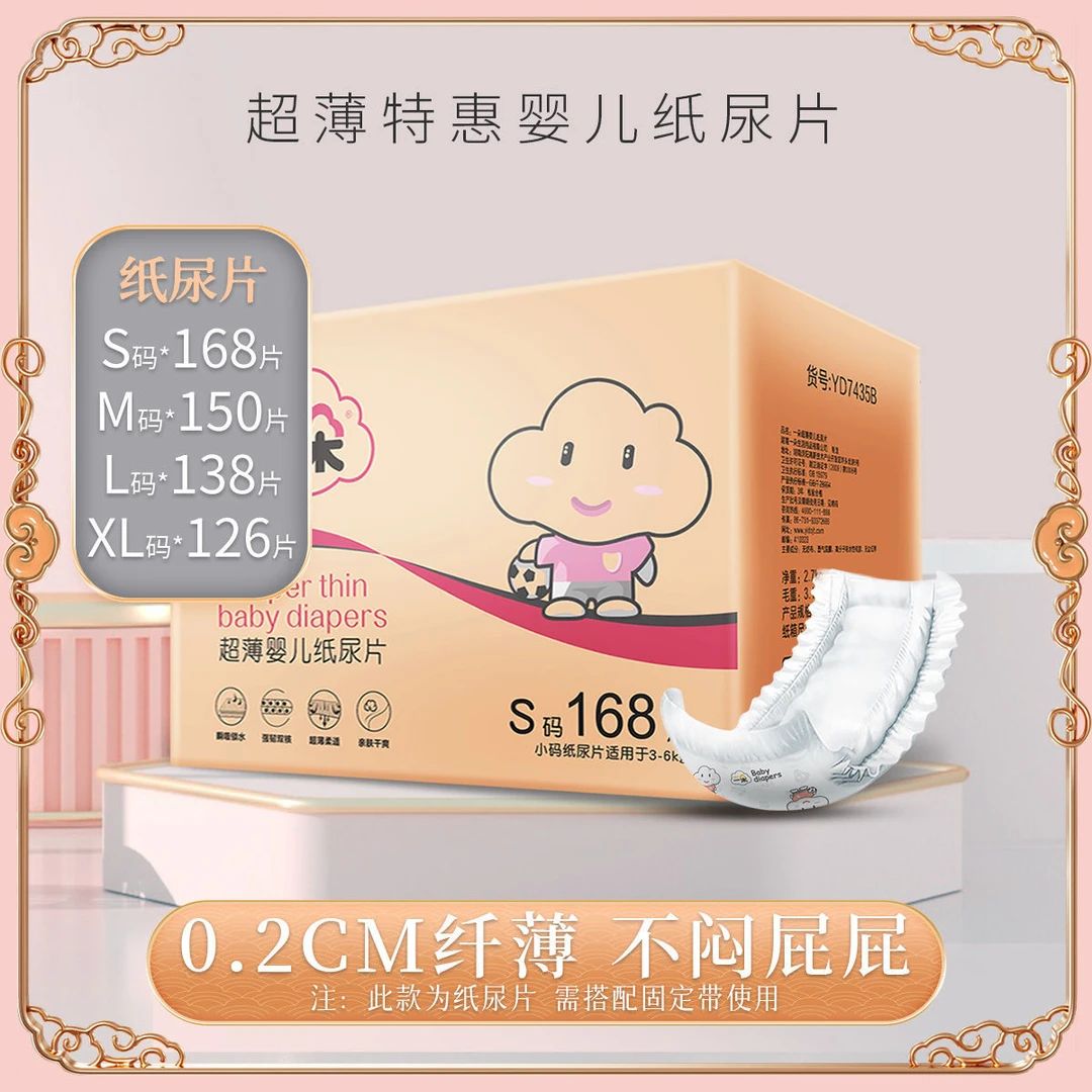 一朵特惠超薄透气婴儿纸尿片 宝宝轻薄尿不湿整箱 非纸尿裤拉拉