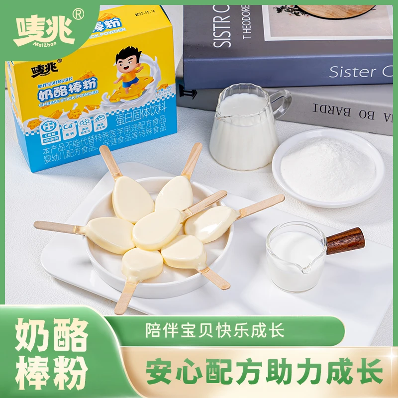 唛兆奶酪棒粉手工自制diy材料制作儿童即食零食高钙营养乳酪