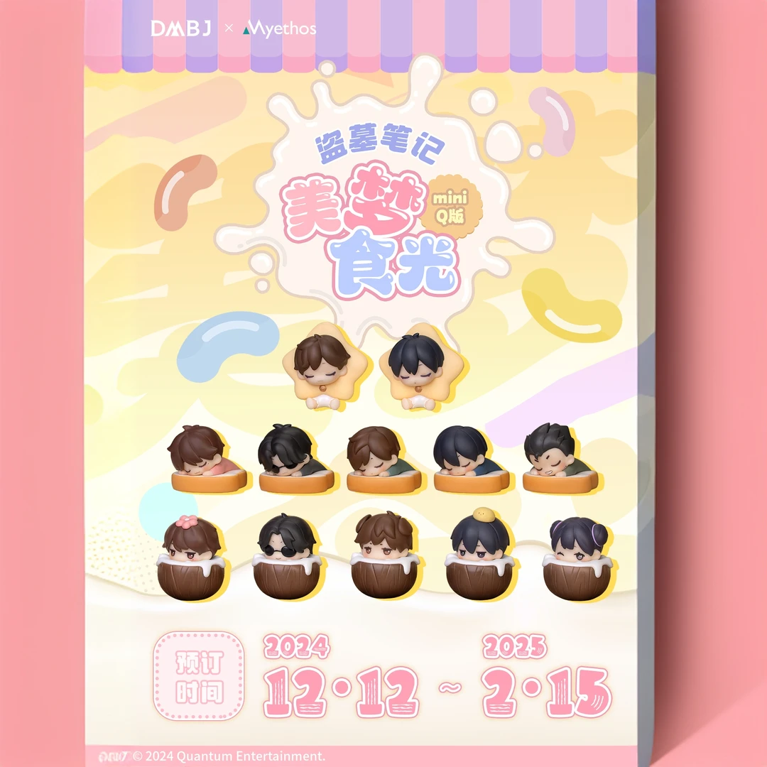 【盗墓笔记&Myethos】美梦食光miniQ版单抽