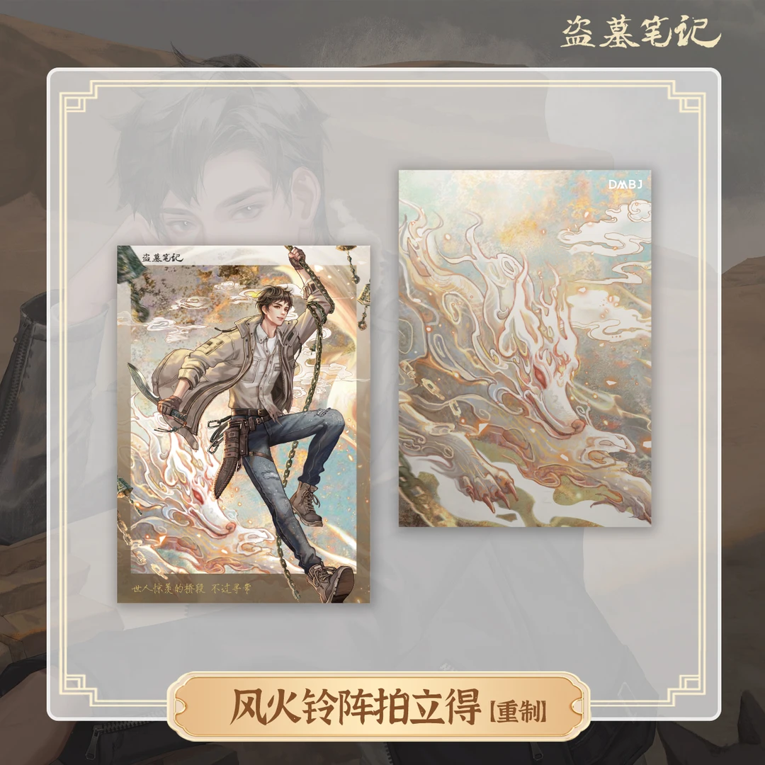 【2024吴邪生日季余量】盗墓笔记正版周边风火铃阵拍立得西窗记立牌