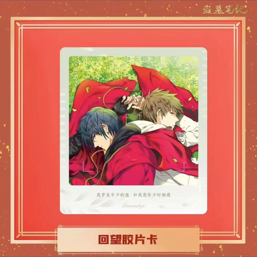 【直播间余量掉落】盗墓笔记正版周边回望胶片卡等