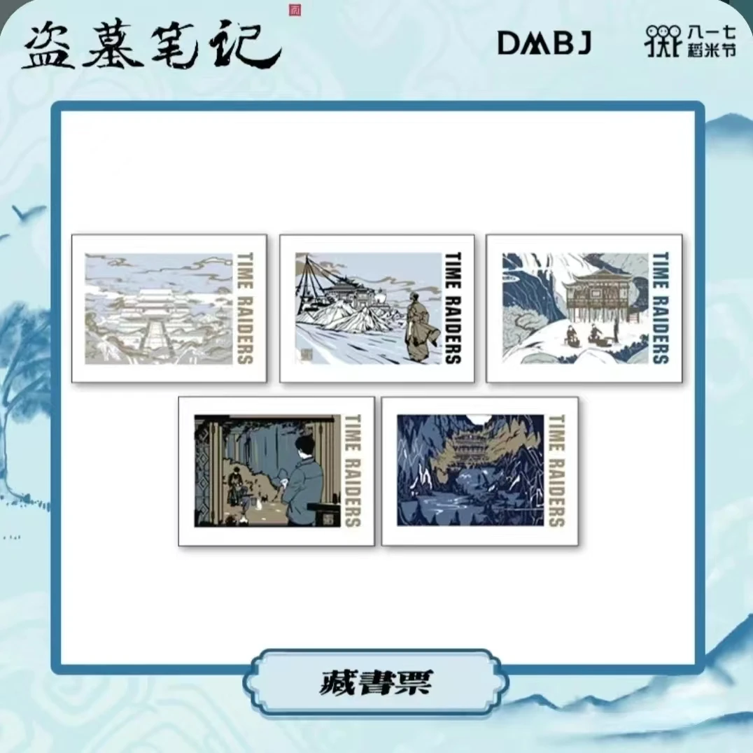 【2022年八一七稻米节余量】盗墓笔记正版周边藏书票全套