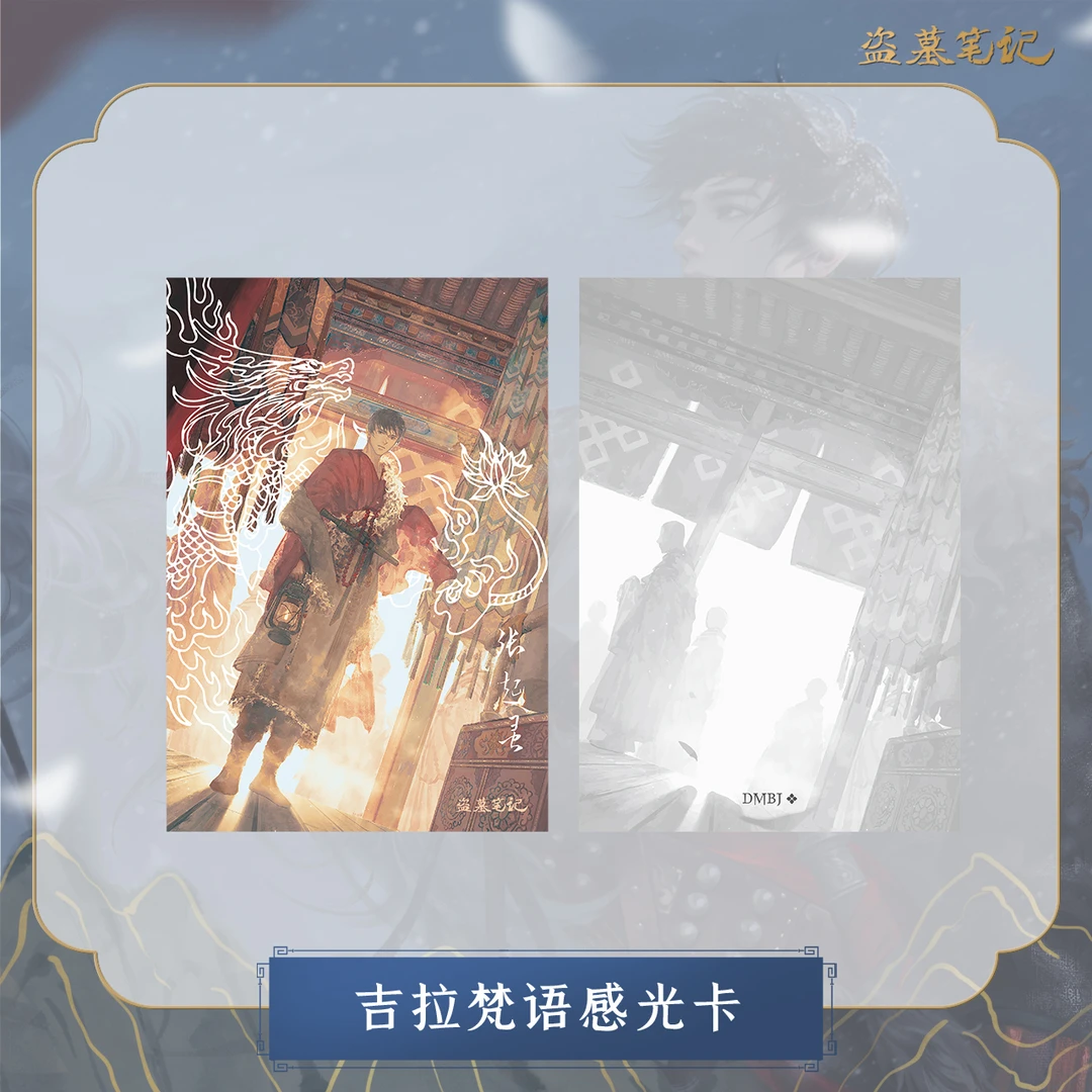 【2023张起灵生日余量】盗墓笔记正版周边吉拉梵语感光卡