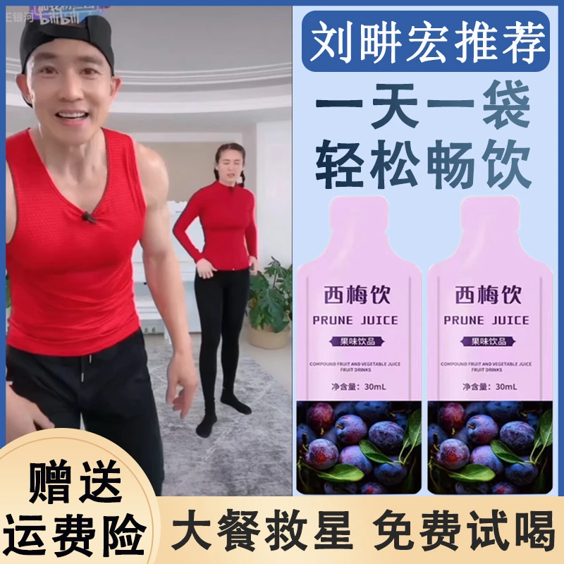 【拍一发六】益生元西梅饮浓缩果蔬汁正品大餐需备补充营养膳食饮料