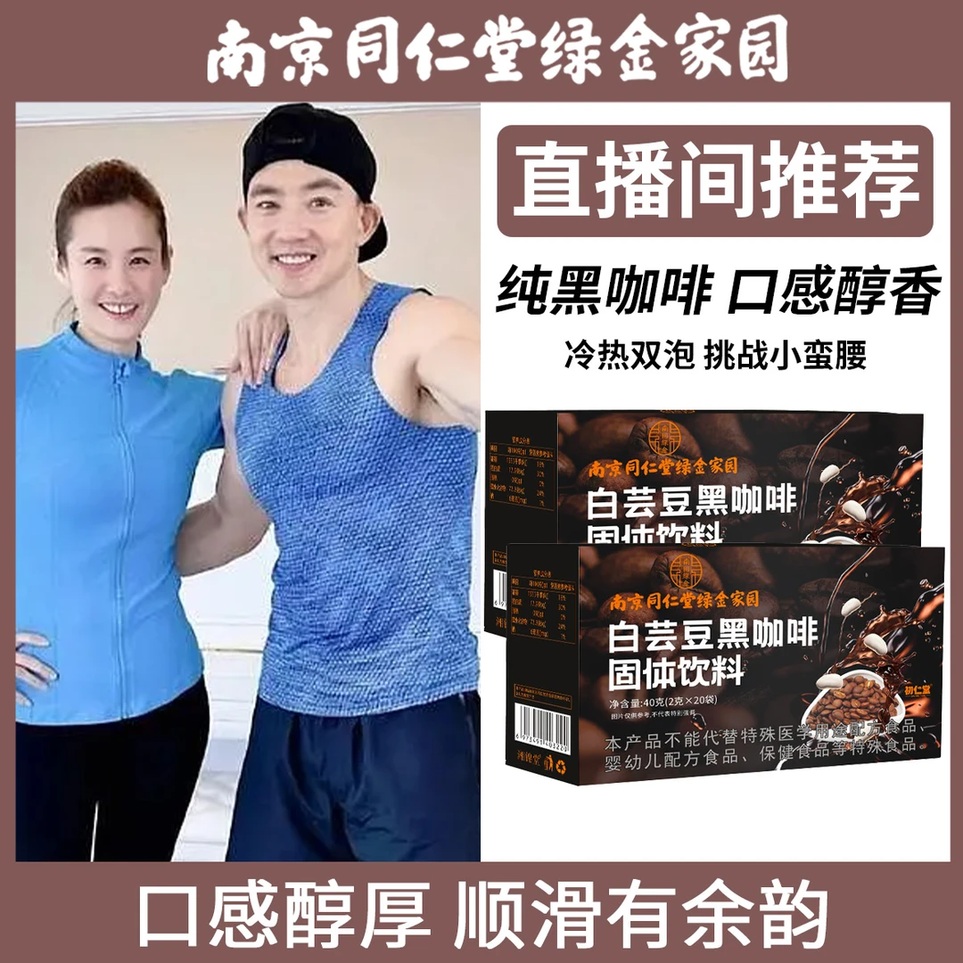 【拍1发20条】白芸豆黑咖啡0脂0蔗糖冷热双泡速溶提神醇香I黑咖啡粉