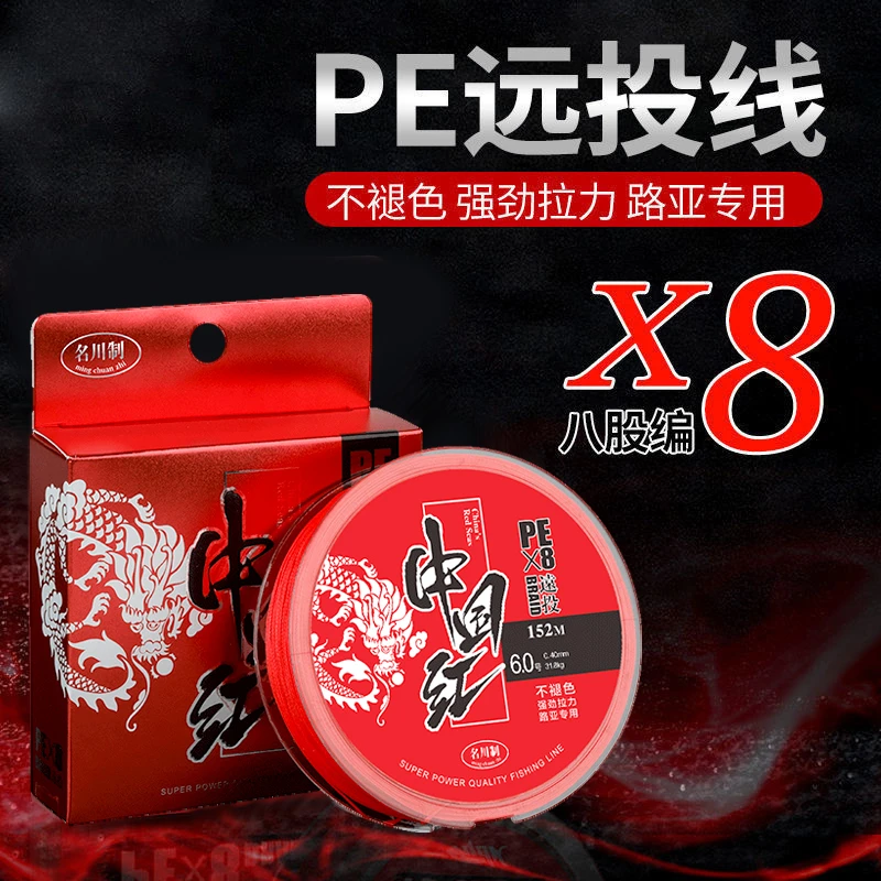 中国红大力马PE线8编高强度路亚主线鱼线远投柔软耐磨进口不褪色