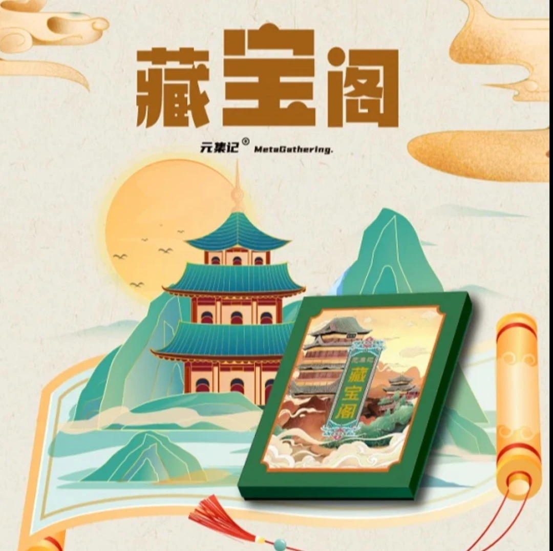 小野【拆盒】元集记藏宝阁系列小卡 收藏卡 默认代拆