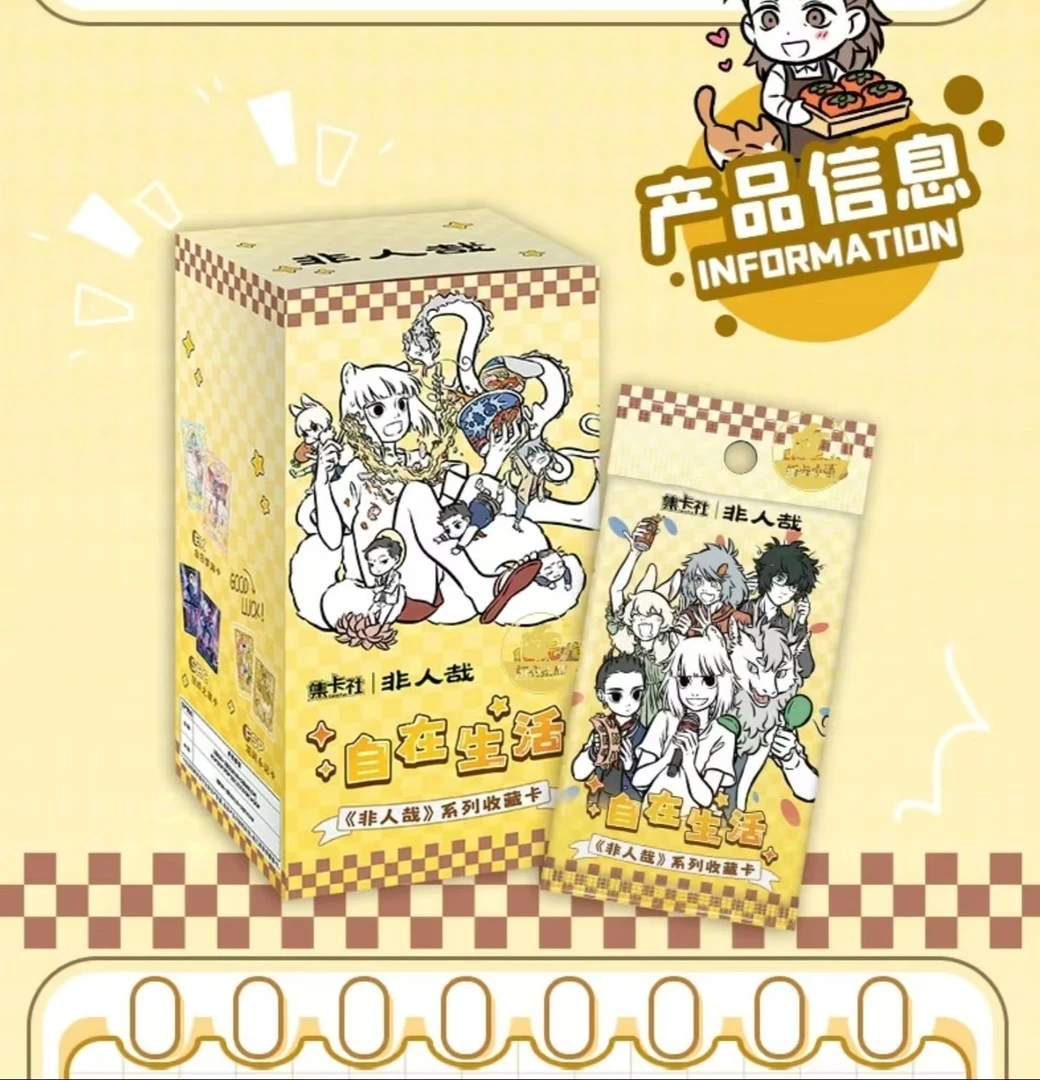 盟盟【拆卡】集卡社《非人哉》系列-自在生活收藏卡牌 默认代拆