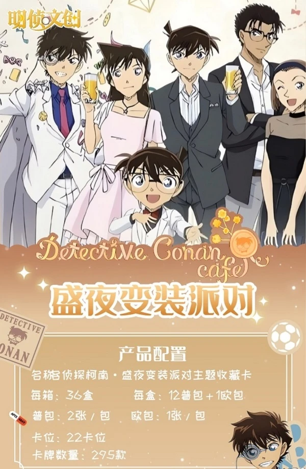 小野【拆盒】明侦文创柯南第一弹《盛夜变装派对》收藏卡牌 默认代拆