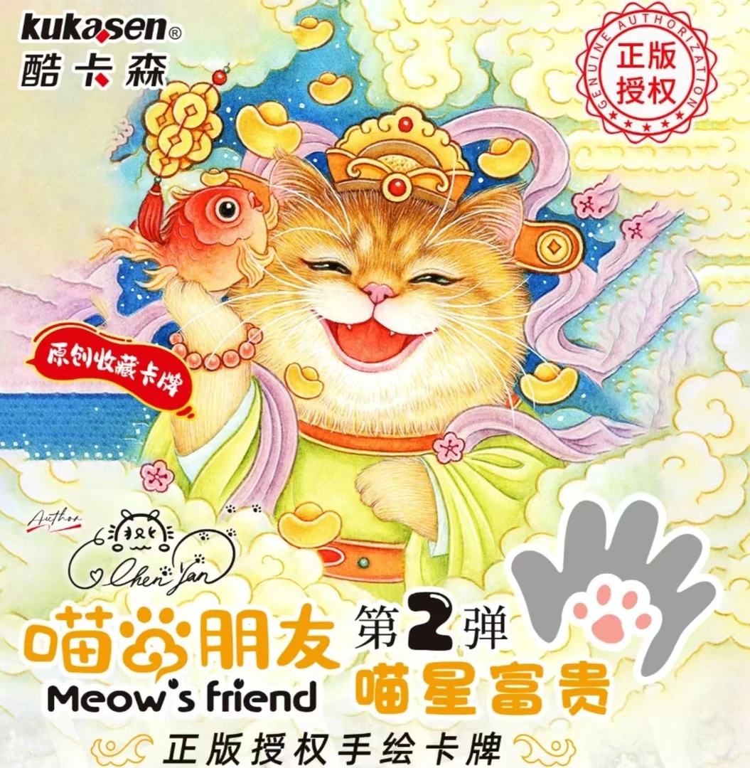 呆呆【拆卡】酷卡森文创《喵的朋友》第二弹手绘卡牌系列  默认代拆