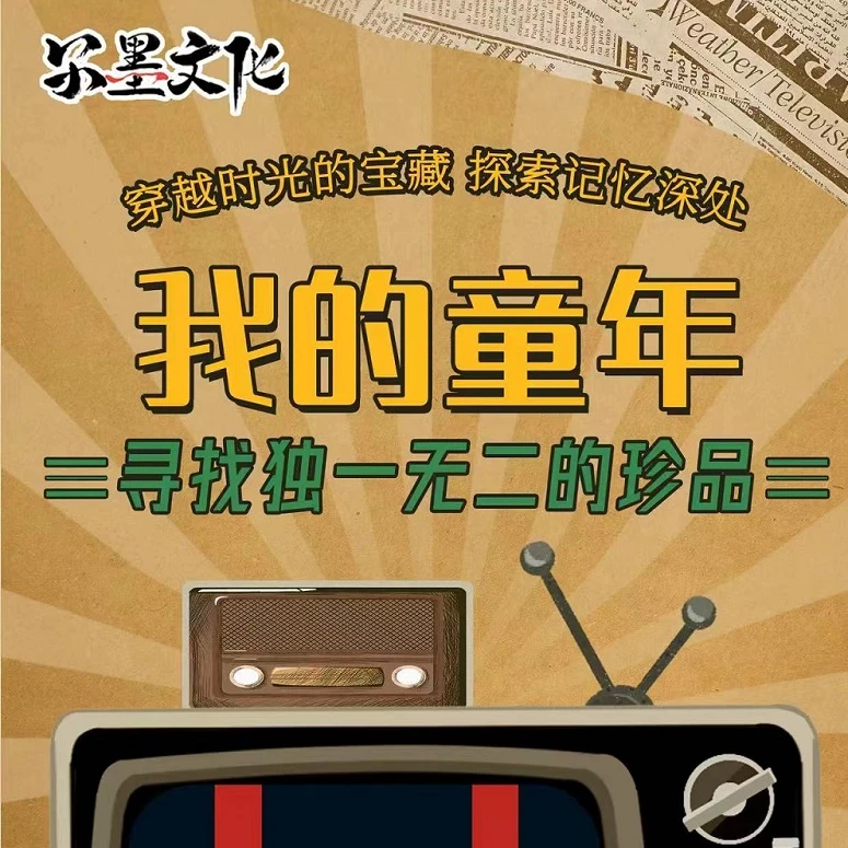 小野【拆卡】尔墨文化我的童年邮票系列 收藏卡牌  默认代拆
