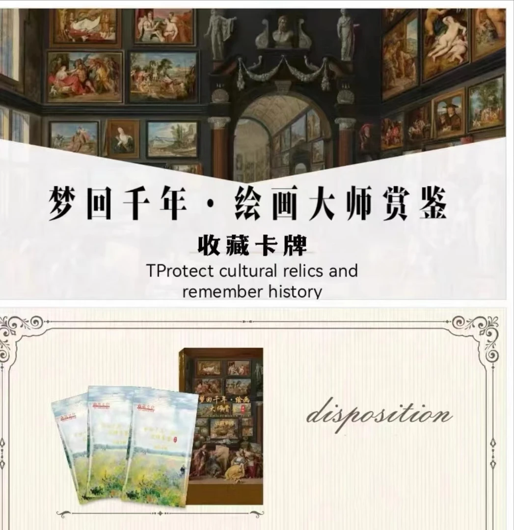 沅梦【拆盒】正版授权【森用文化】梦回千年·绘画大师赏鉴 默认代拆
