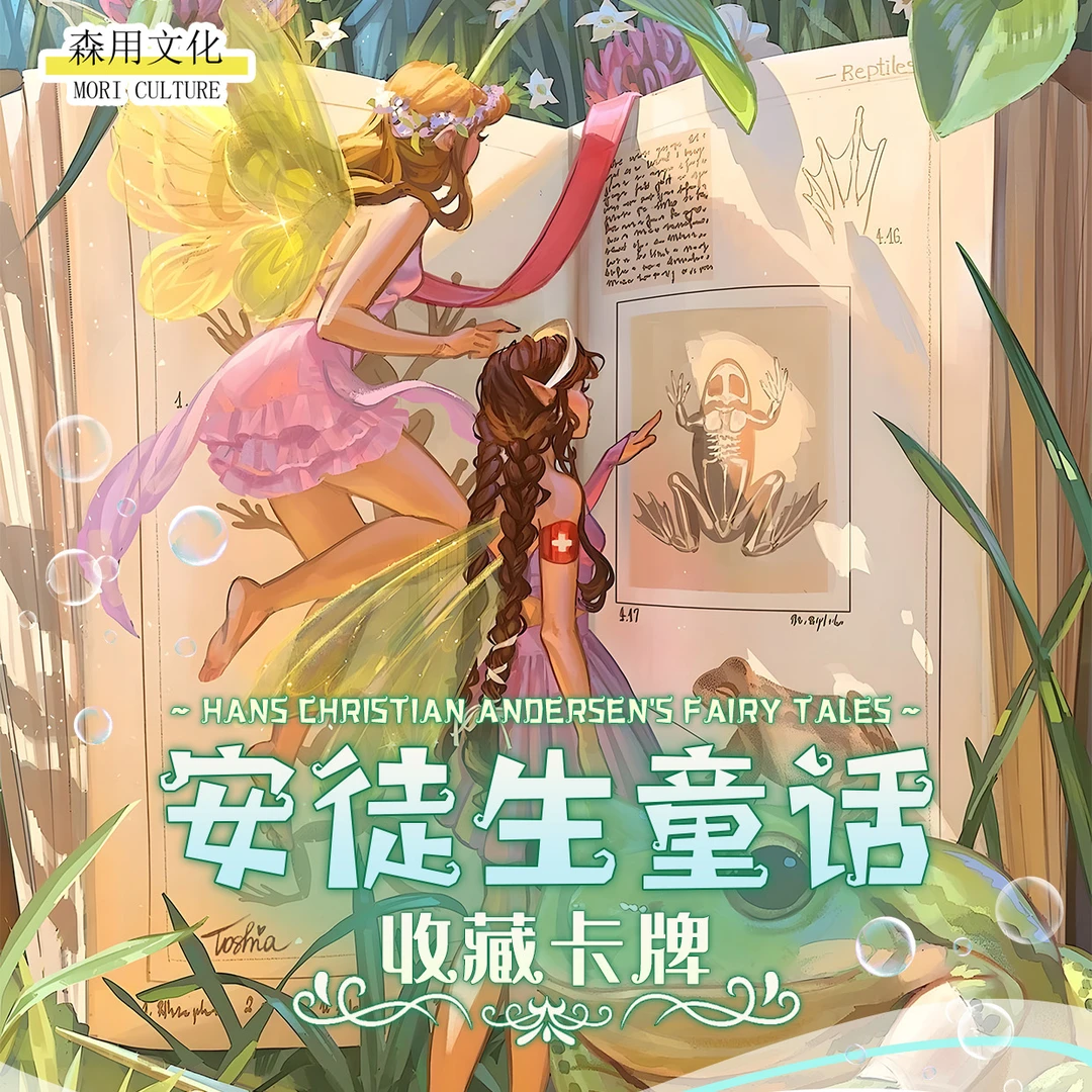 小野【拆盒】正版授权【森用文化】安徒生童话收藏卡 默认代拆