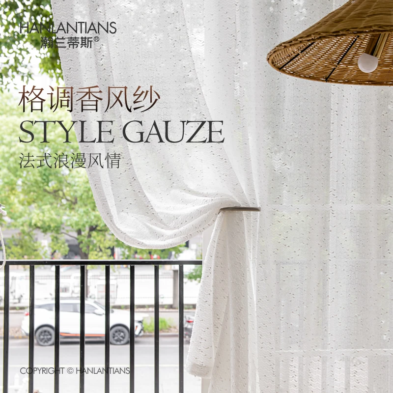 瀚兰蒂斯全屋白纱窗帘窗纱透光不透人阳台定制格调小香风纱松弛感