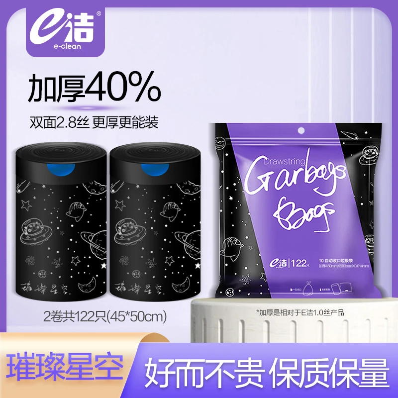 加厚40% 黑色垃圾袋e洁家用抽绳厨房卫生间宿舍一次性手提塑料袋
