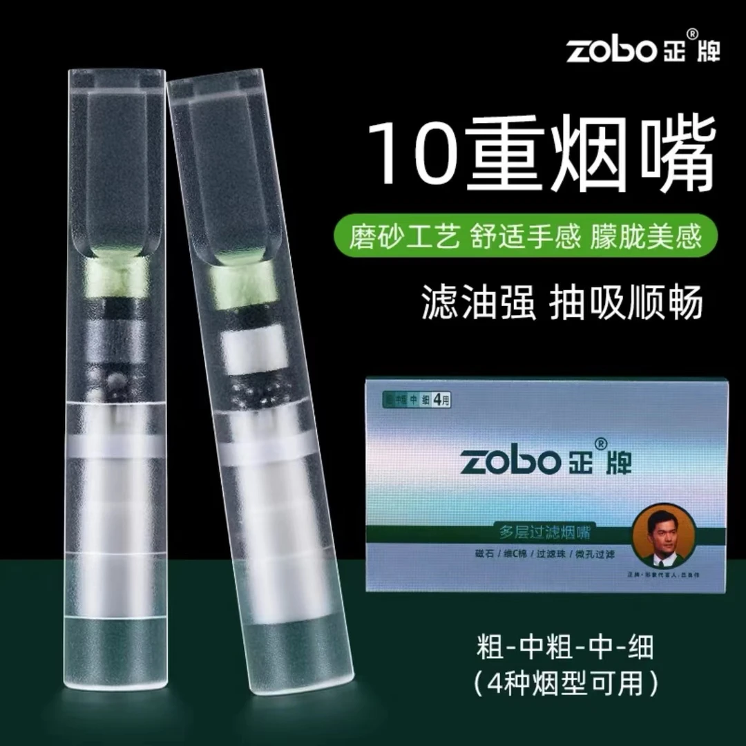 Zobo/正牌一次性十重过滤烟嘴(粗中细)4用男士吸烟强效过滤器烟具