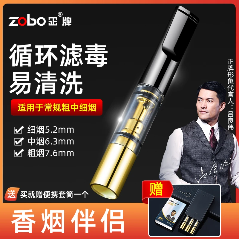 Zobo/正牌粗中细三用塑料烟嘴男士吸烟焦油过滤器循环滤毒款烟具