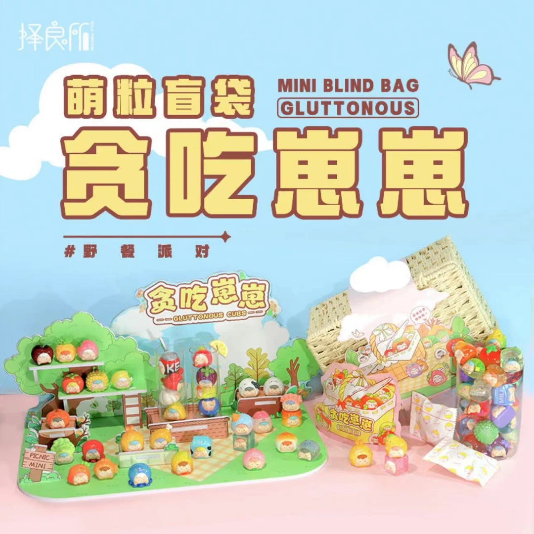 【拆盒】贪吃崽崽系列萌粒可爱盲盒 潮玩