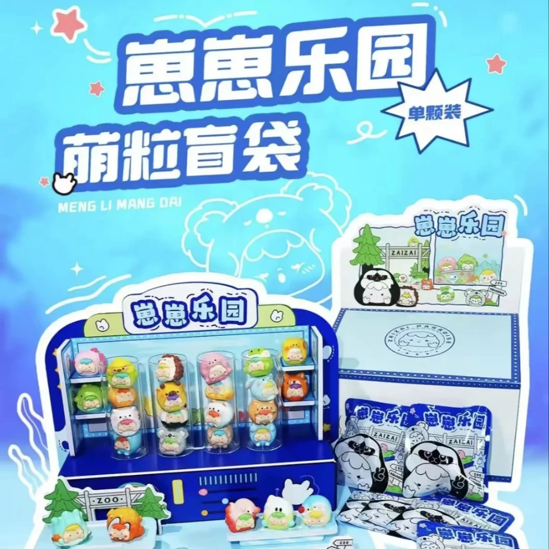 【许愿】崽崽乐园萌粒系列 正品潮玩盲盒