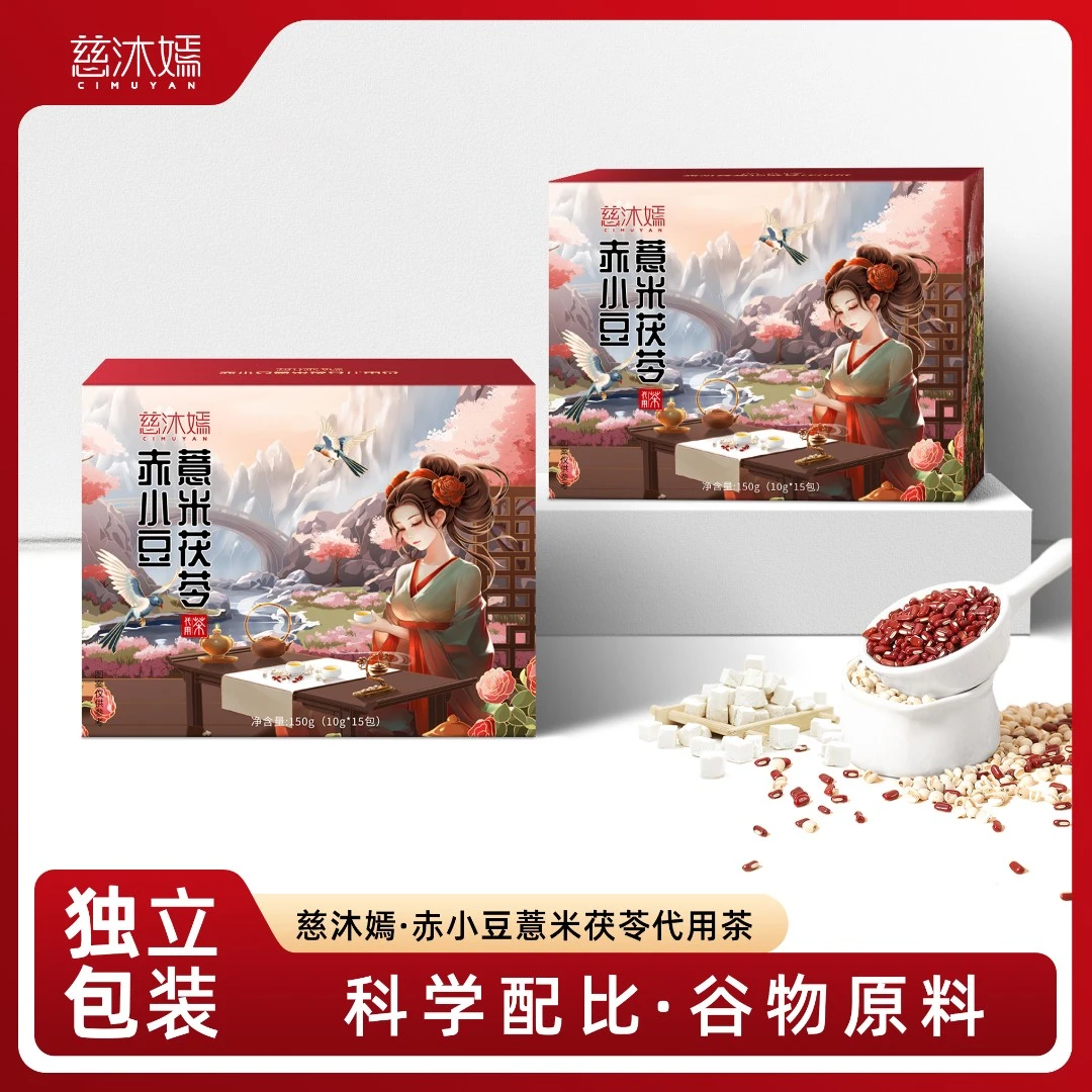 慈沐嫣C12赤小豆薏米茯苓11味草本茶150g便携式 熬夜利湿茶