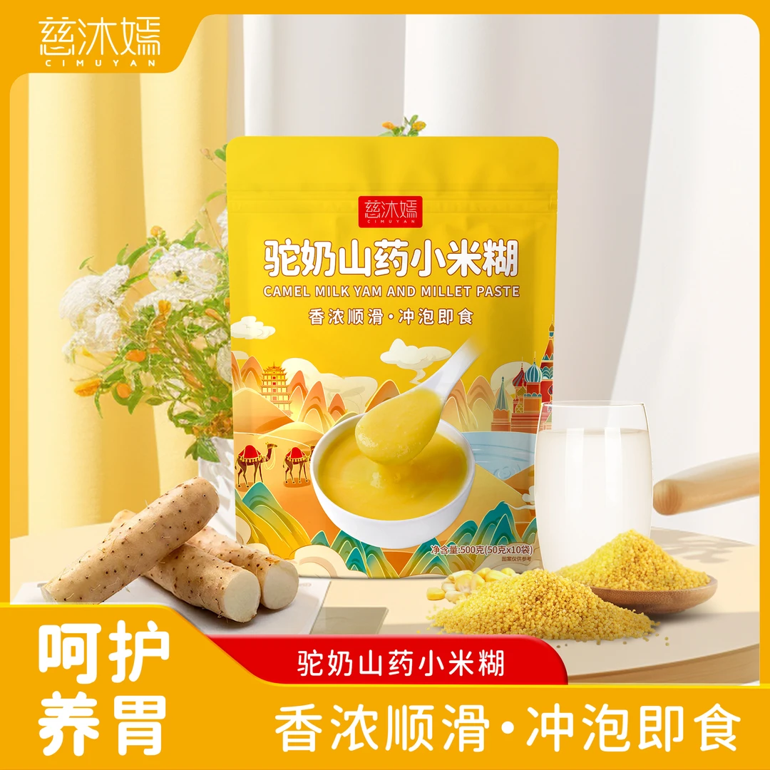慈沐嫣驼奶山药小米糊500g老少皆宜营养膳食C1-6