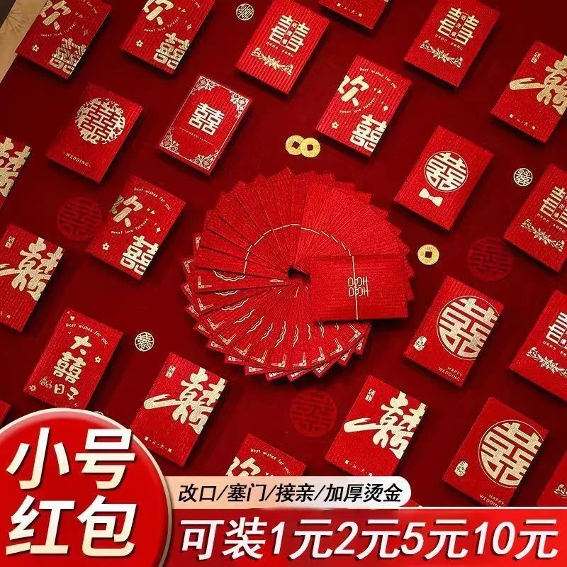 【堵门红包】结婚用塞门小红包袋2023新款接亲红包封个性创意迷你包