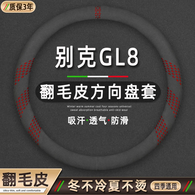 04-2023款别克GL8翻毛皮方向盘套新老陆尊胖头鱼es冬夏四季通专用