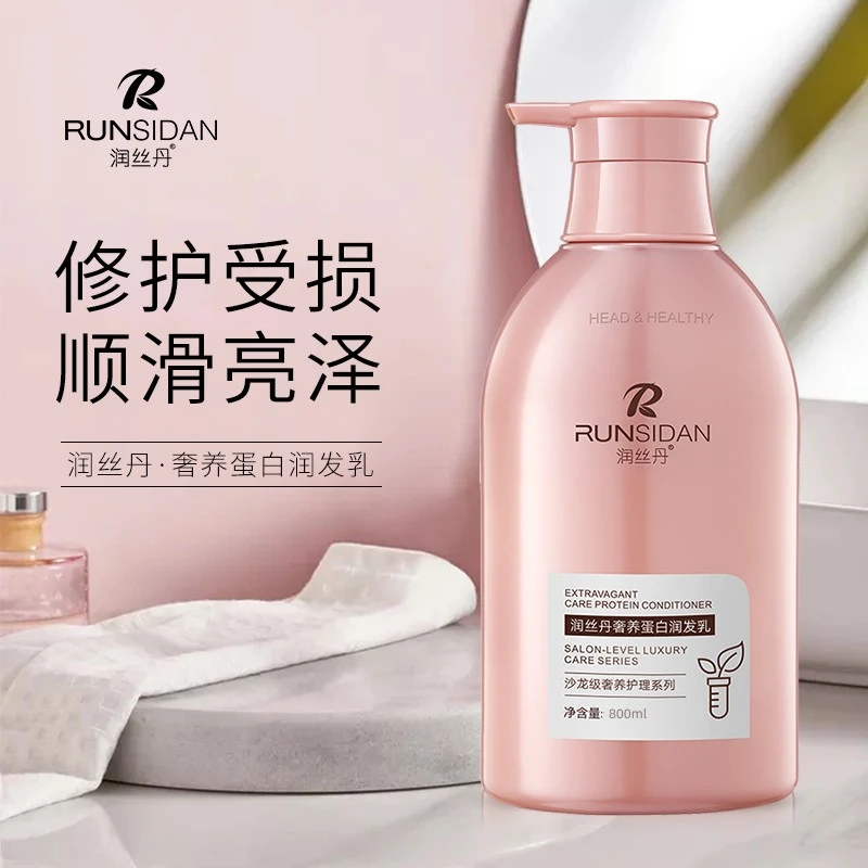 【粉丝专享】润丝丹奢养蛋白润发乳滋润改善干枯毛躁护发素发膜