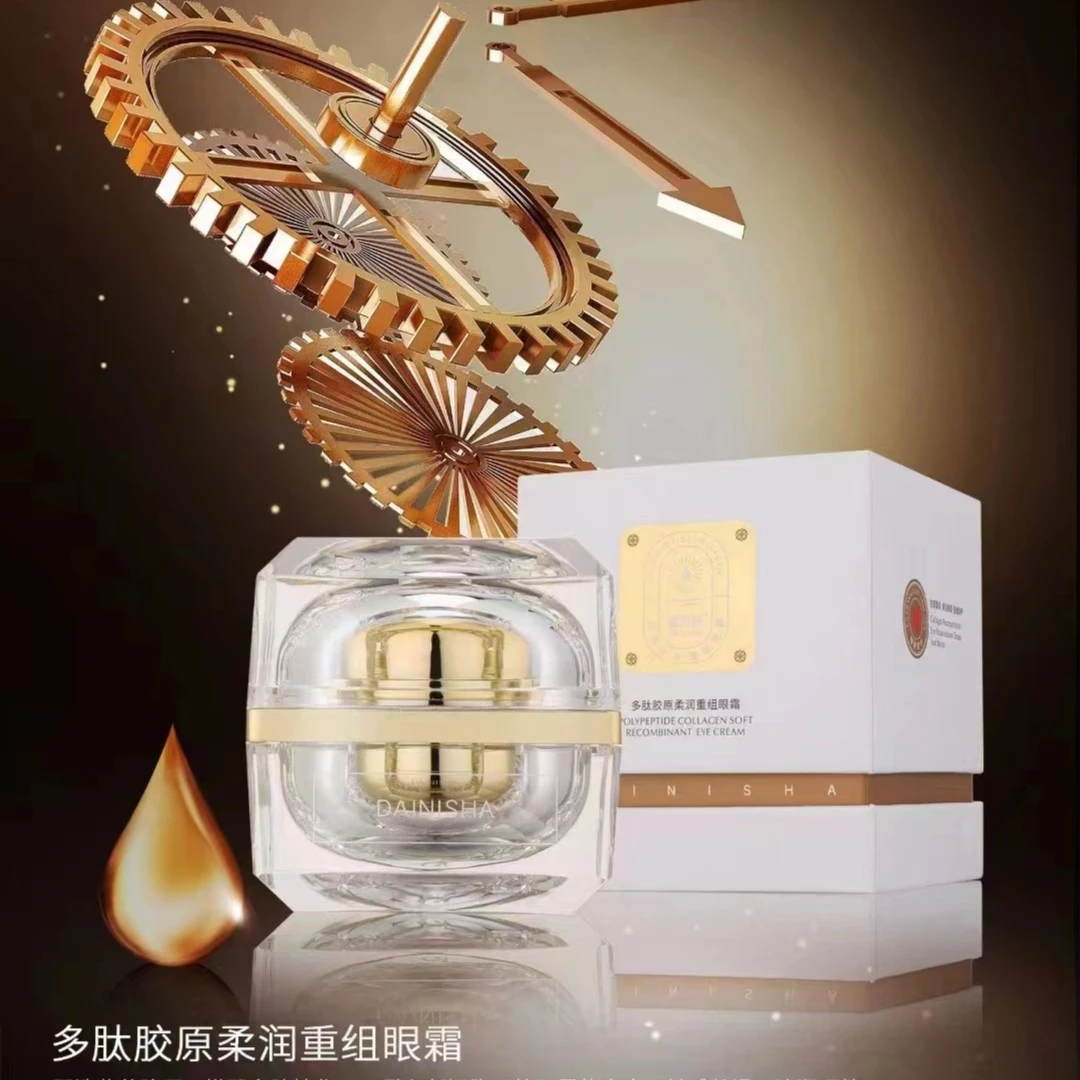 【妮子专享】黛尼莎多肽胶原柔润重组眼霜补水保湿护肤成人化妆品