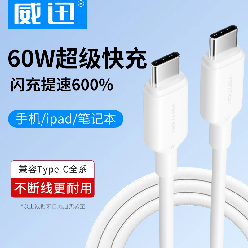 威迅TYPE-C数据线双头充电器线适用苹果华为快充线充电线原装加粗