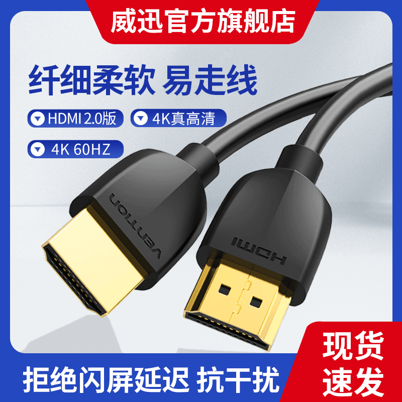 威迅HDMI细软线迷你连接线加长游戏高清顶盒4K显示器投屏线便携