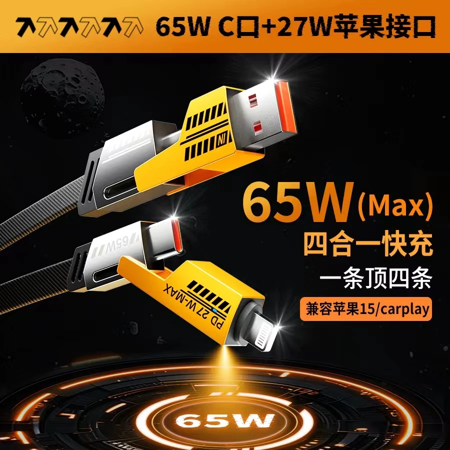【真PD27W】倍魔四合一65W超级快充数据线适用苹果华为安卓笔记本