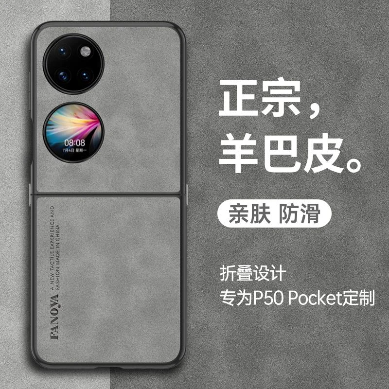 华为p50宝盒手机保护壳pocket折叠屏s全包pokets羊巴皮pockets新