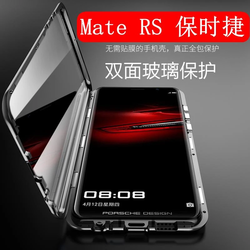 华为mateRS保时捷手机保护壳限量版双面玻璃透明金属保护mate RS