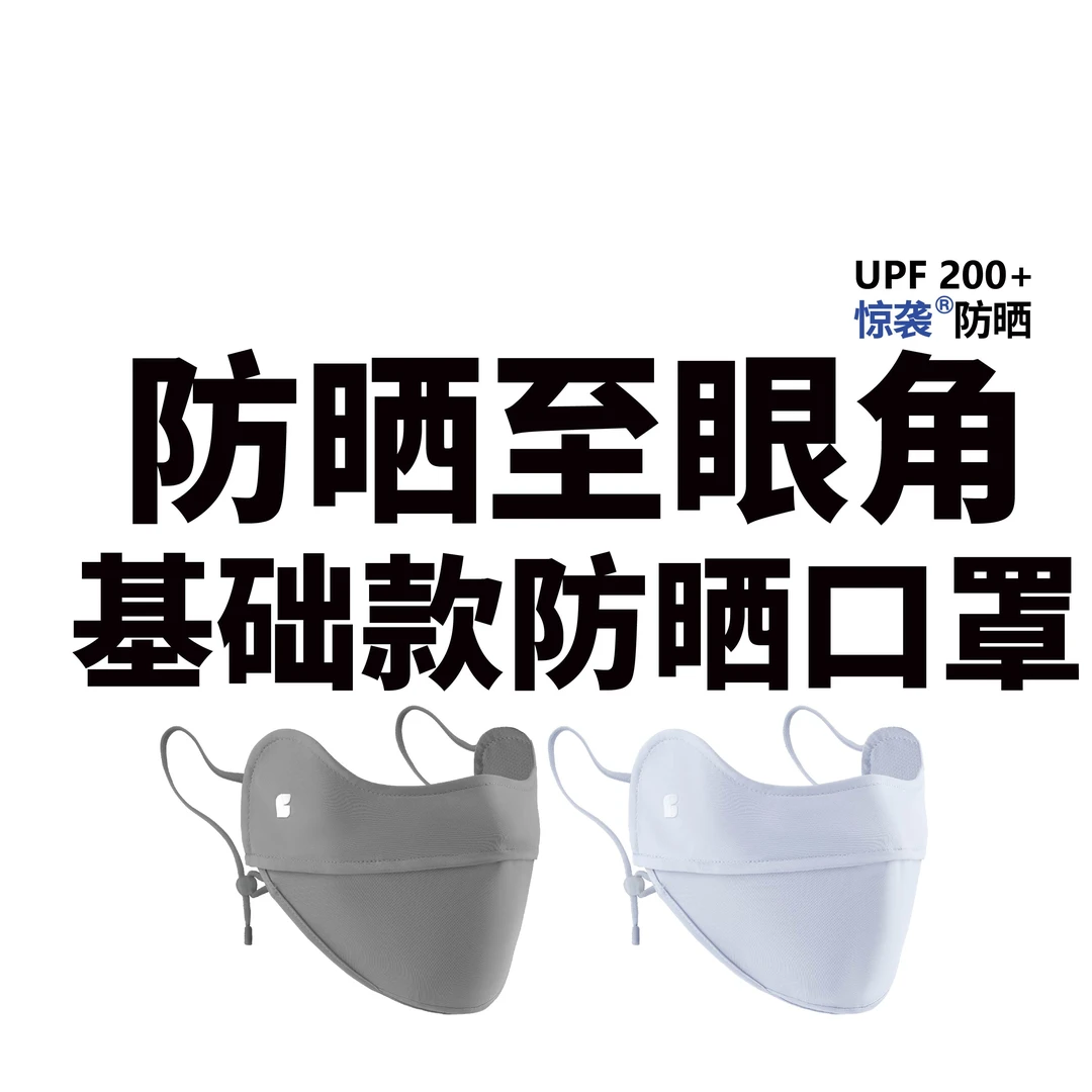 surpattack惊袭501MASKair防晒口罩护眼角面罩防紫外线遮阳春夏Z