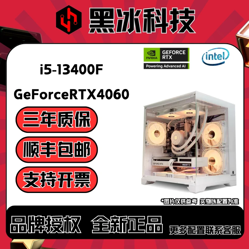 【黑冰科技】6号i5-13400F/RTX4060吃鸡黑神话电竞游戏海景房台式机
