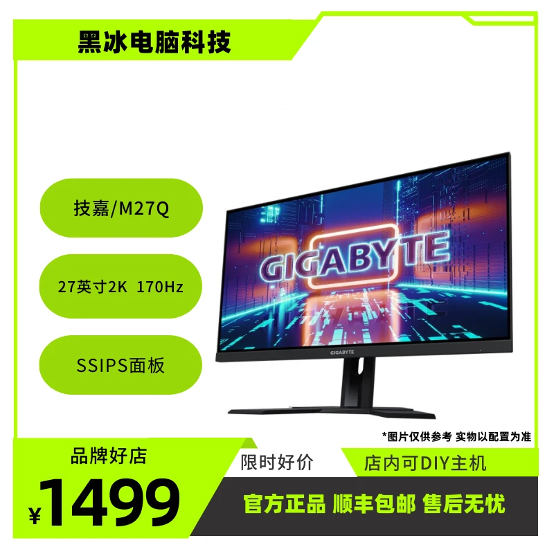 技嘉27英寸 2K IPS面板 HDR广色域 27英寸 M27Q 2K IPS OC170hz