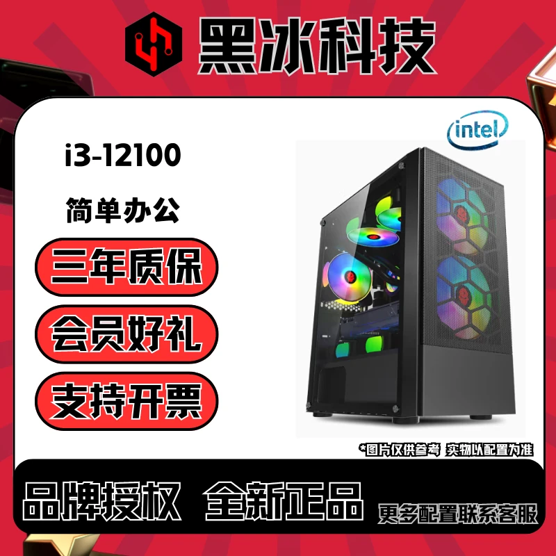 1号/i3-12100/技嘉H610M主板/核显简单办公电脑diy台式机