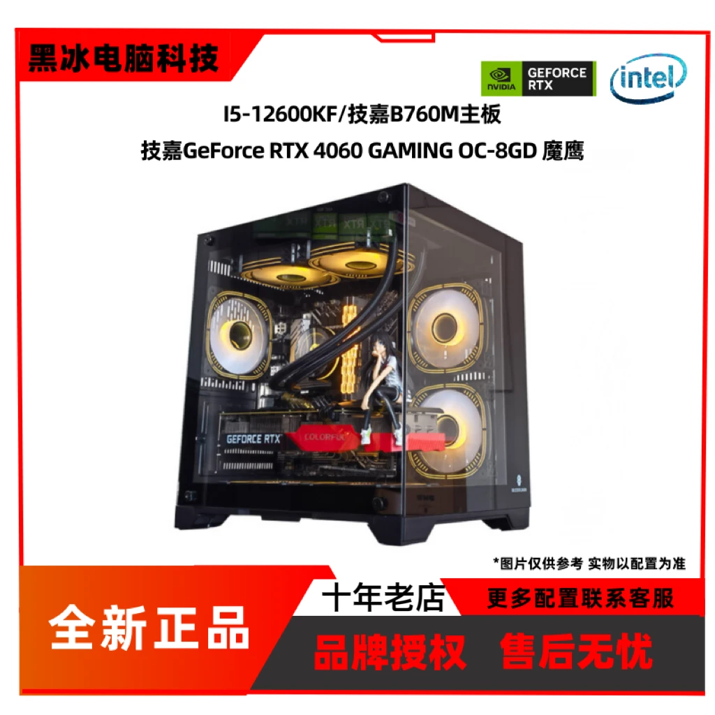 618黑冰2号I5-12600KF/技嘉RTX4060魔鹰/吃鸡设计电脑台式机