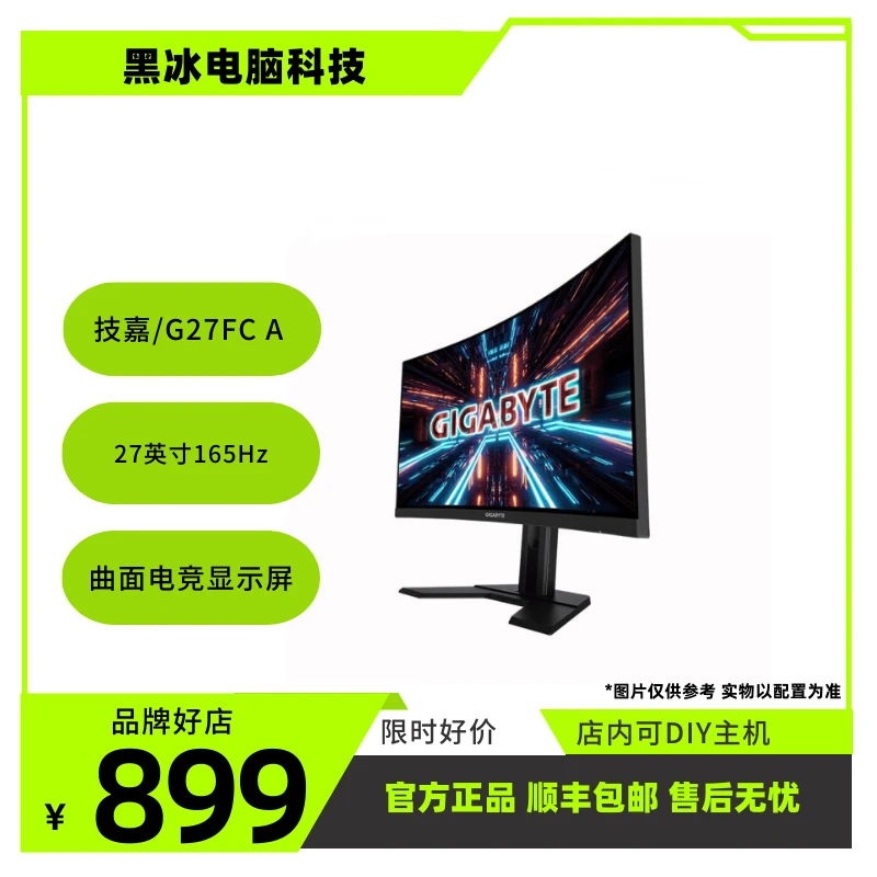 技嘉27英寸 曲面屏165Hz 1ms 1500R 内置音箱 电竞显示器 G27FC A