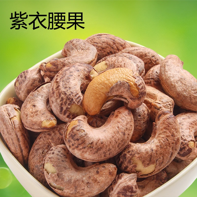 2024年新货A170越南带皮腰果仁 紫皮盐焗净500g大颗粒
